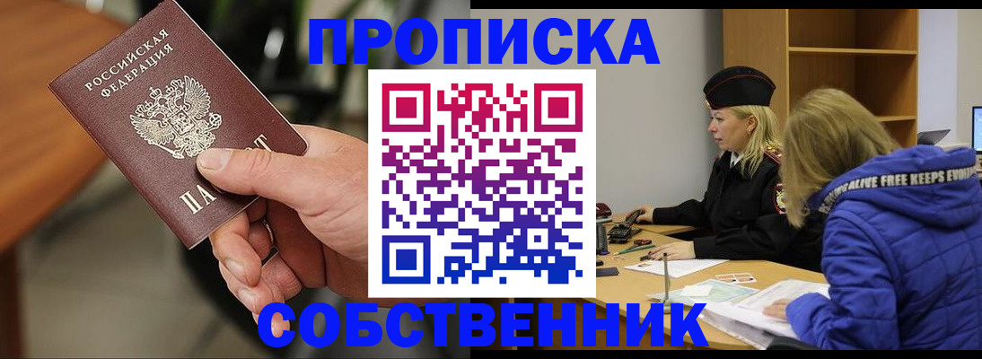 прописка в Муроме