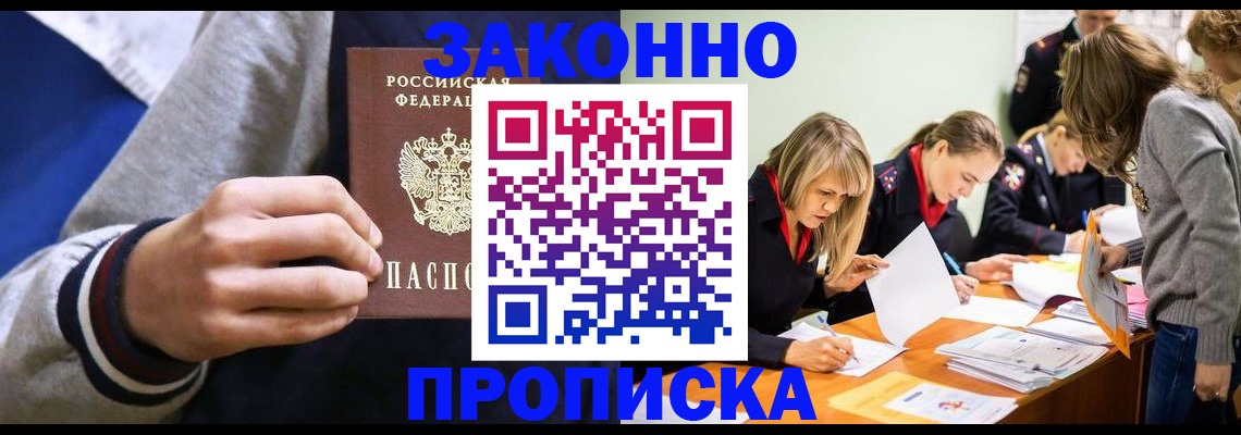 прописка законно в Муроме